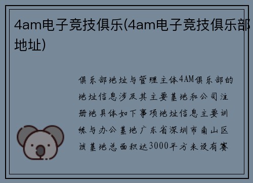 4am电子竞技俱乐(4am电子竞技俱乐部地址)
