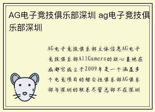 AG电子竞技俱乐部深圳 ag电子竞技俱乐部深圳
