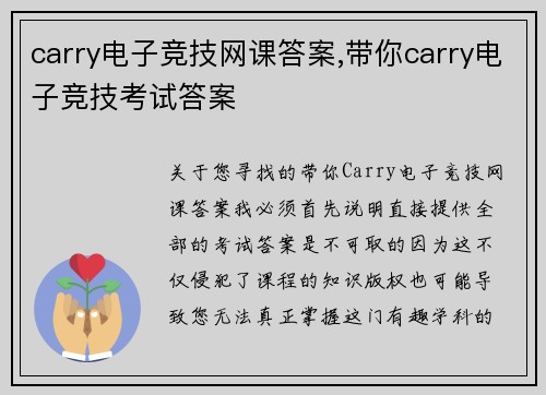 carry电子竞技网课答案,带你carry电子竞技考试答案