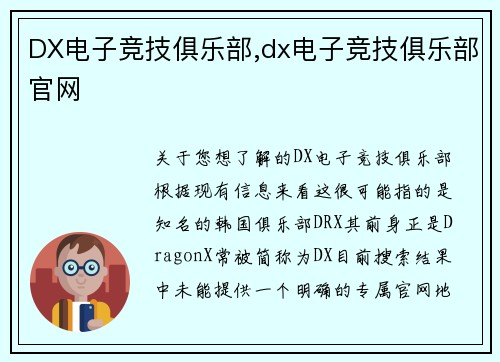 DX电子竞技俱乐部,dx电子竞技俱乐部官网